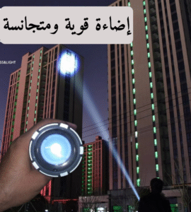 مصباح lampe de poche sb 37