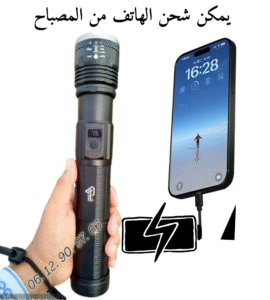 مصباح lampe de poche sb 37