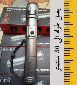 مصباح lampe de poche sb 38