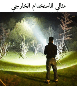 مصباح lampe de poche sb 38