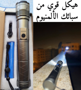 مصباح lampe de poche sb 38